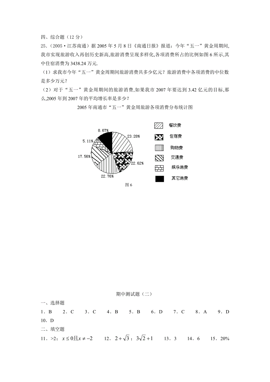 初二上学期其中数学测试卷二.doc_第4页