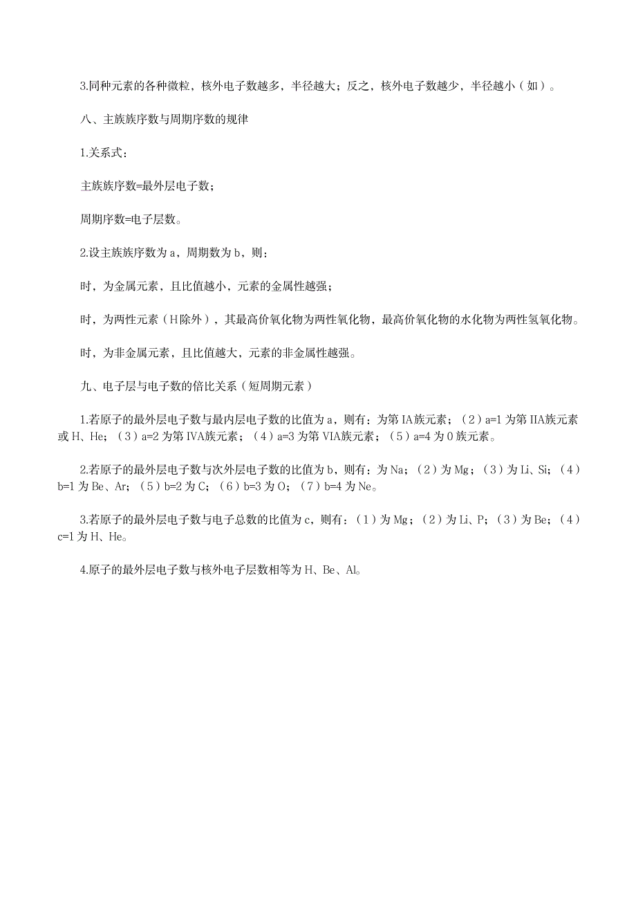 2023年元素周期表知识点归纳总结全面汇总归纳终极版_第3页