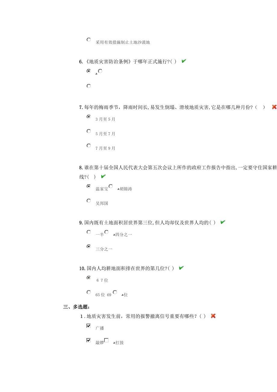 浙江少儿--国土章_第5页