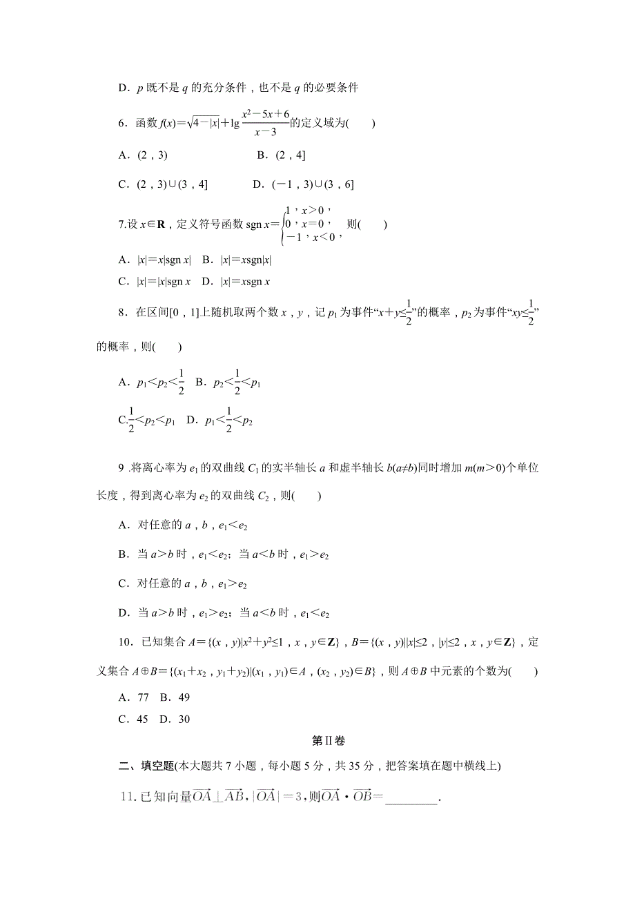 2015年普通高等学校招生全国统一考试湖北卷(文)_第2页