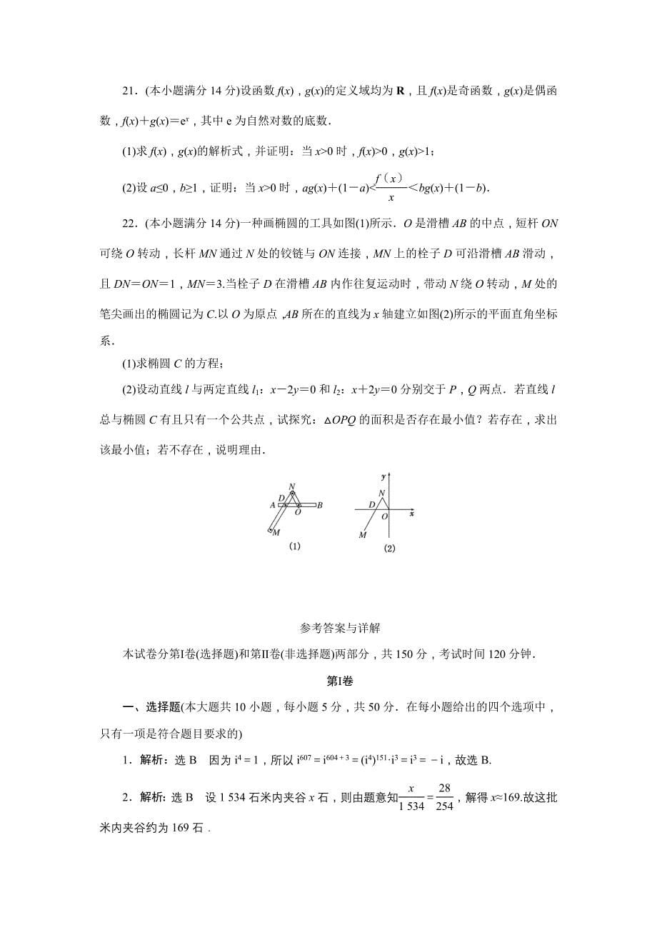 2015年普通高等学校招生全国统一考试湖北卷(文)_第5页