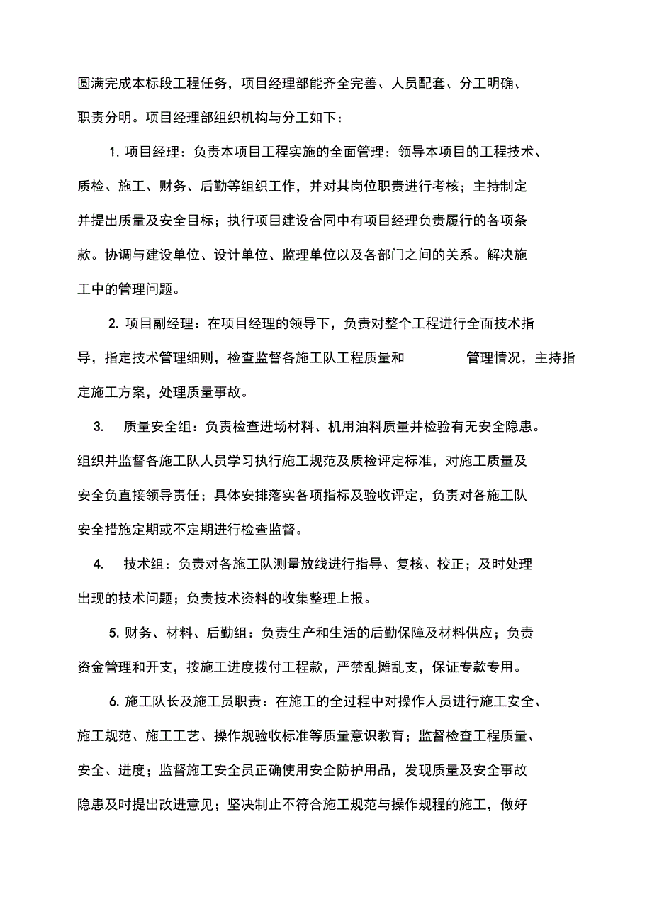 灌溉施工组织设计1_第4页