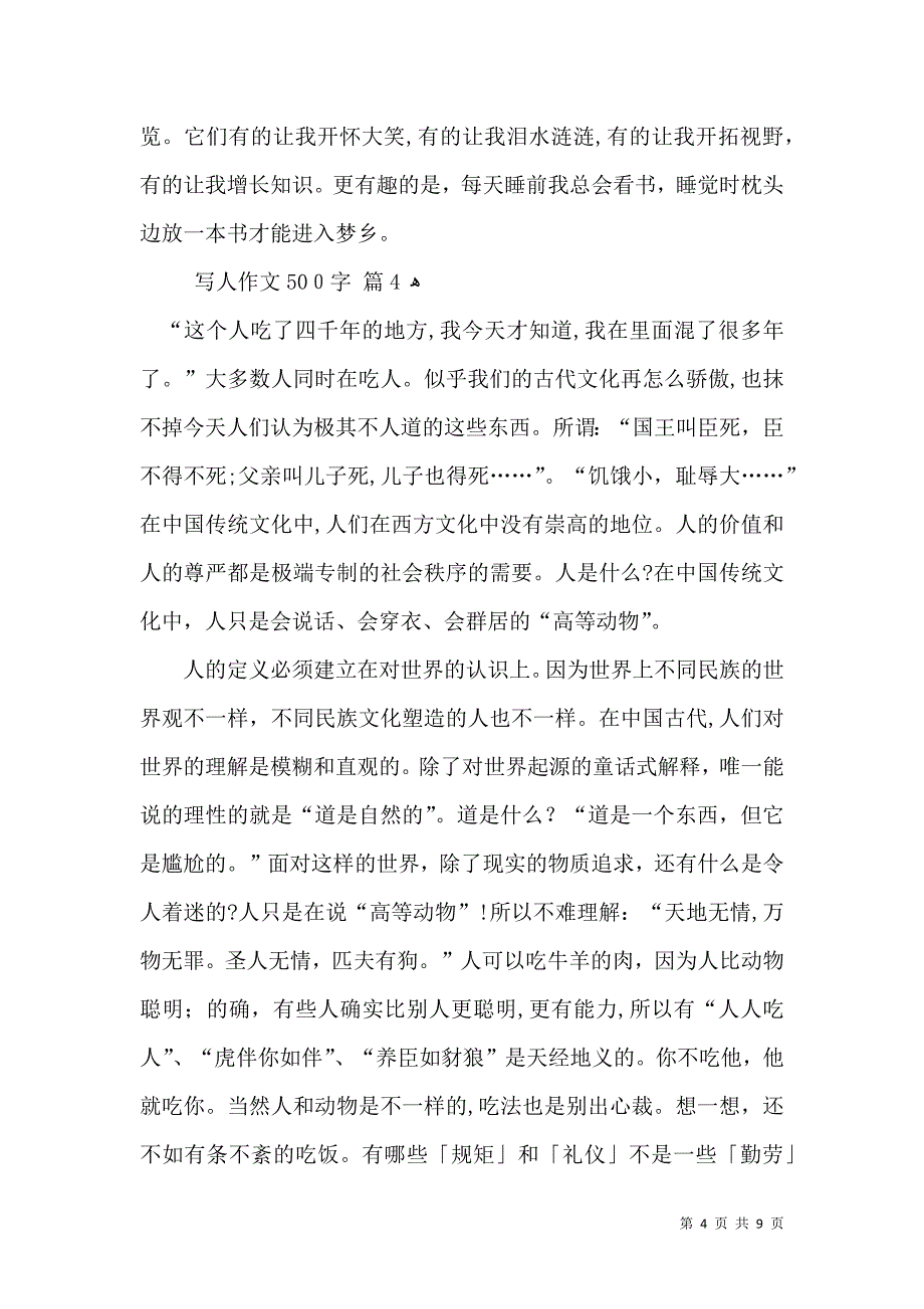 实用写人作文500字合集8篇_第4页