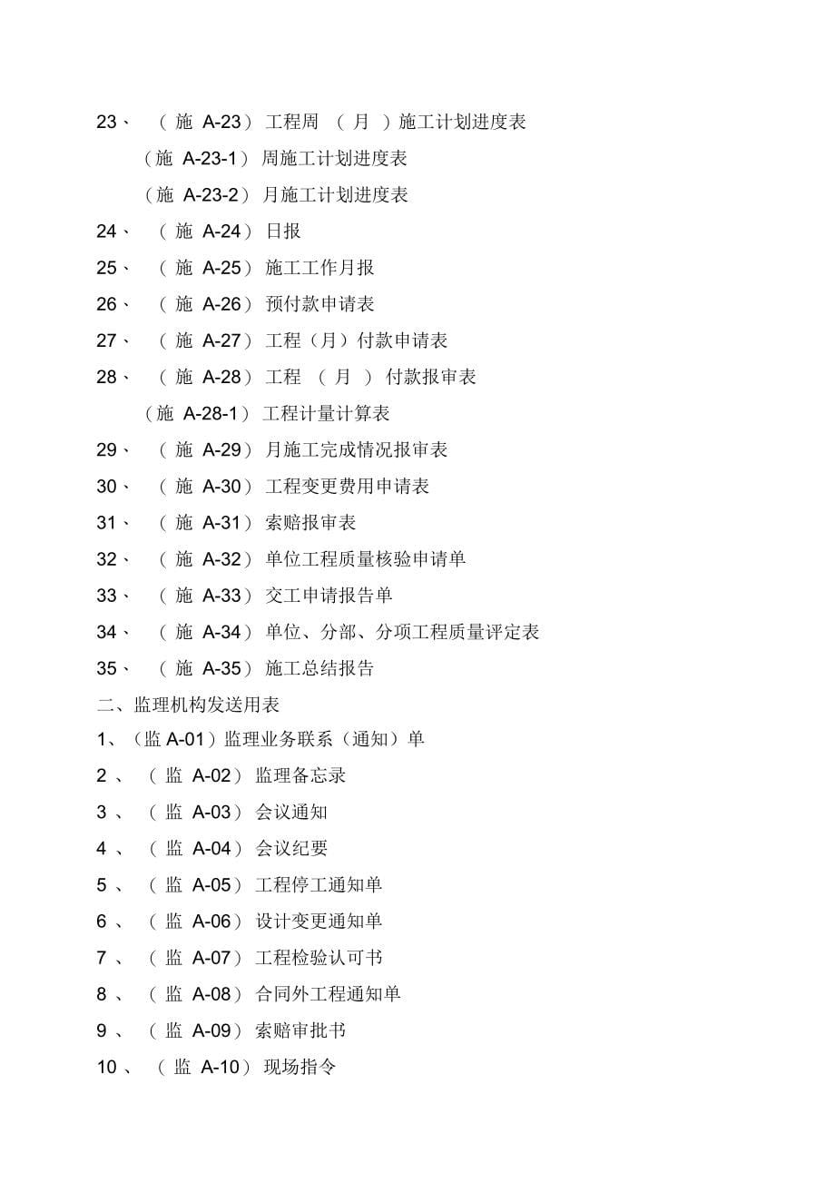 广东省水运工程质量管理统一表格(一)_第5页