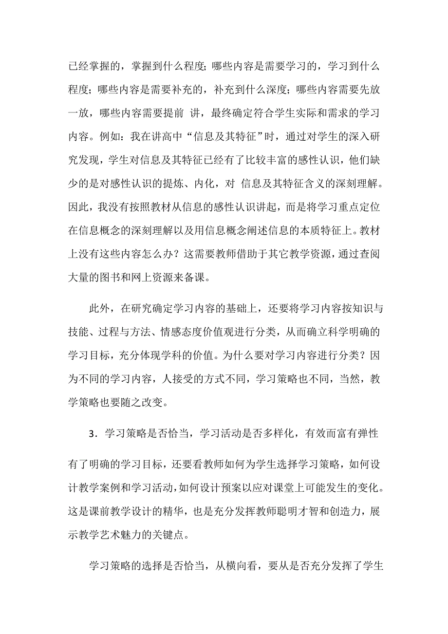 什么样的信息技术课是好课.docx_第3页