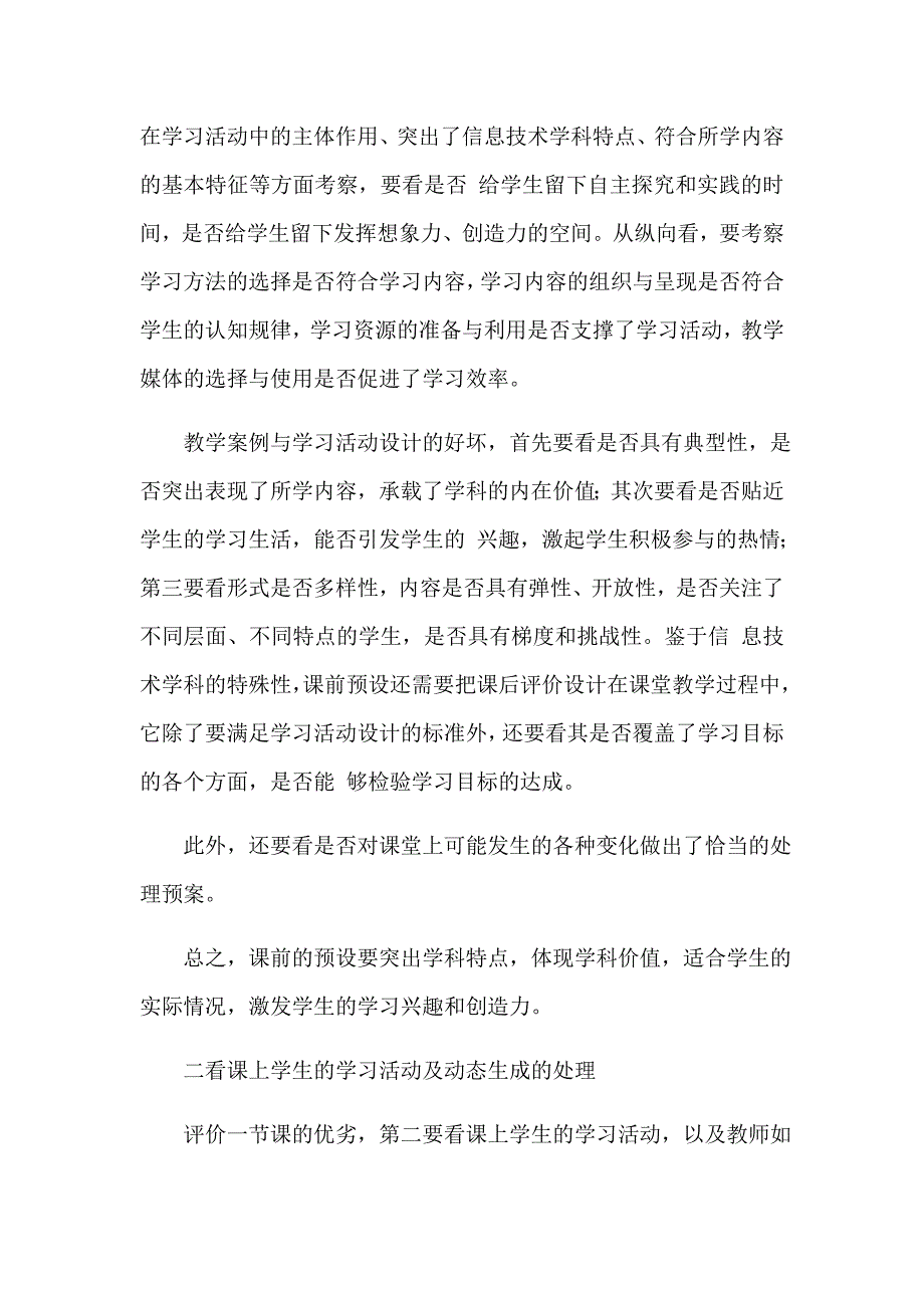 什么样的信息技术课是好课.docx_第4页