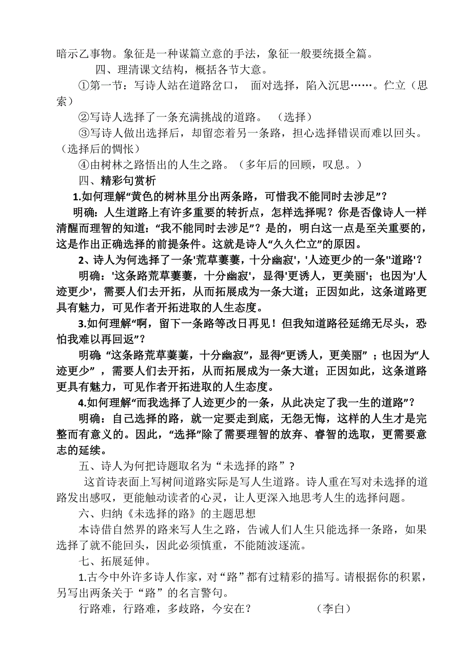 假如生活欺了你1 (2).doc_第2页