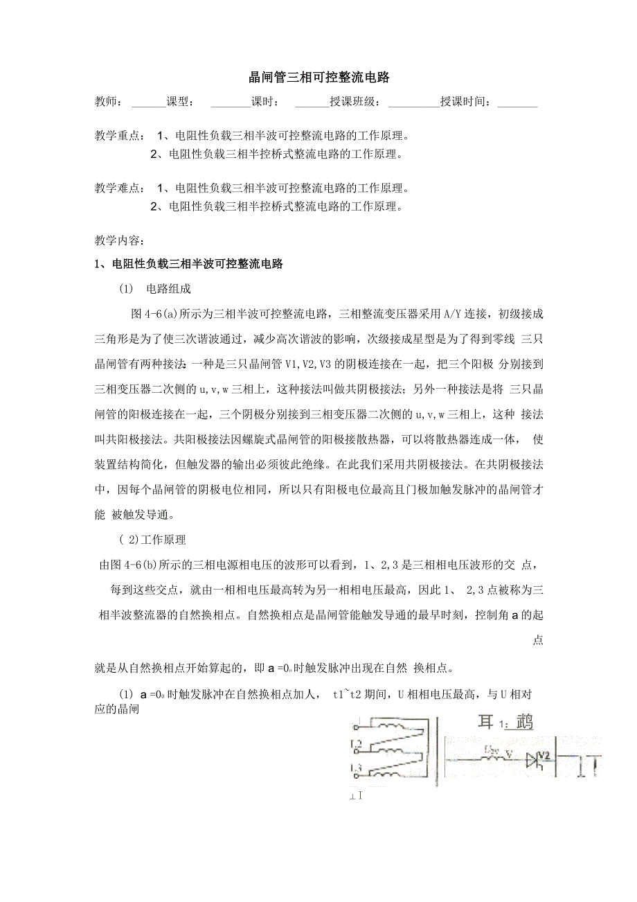 晶闸管三相可控整流电路_第1页