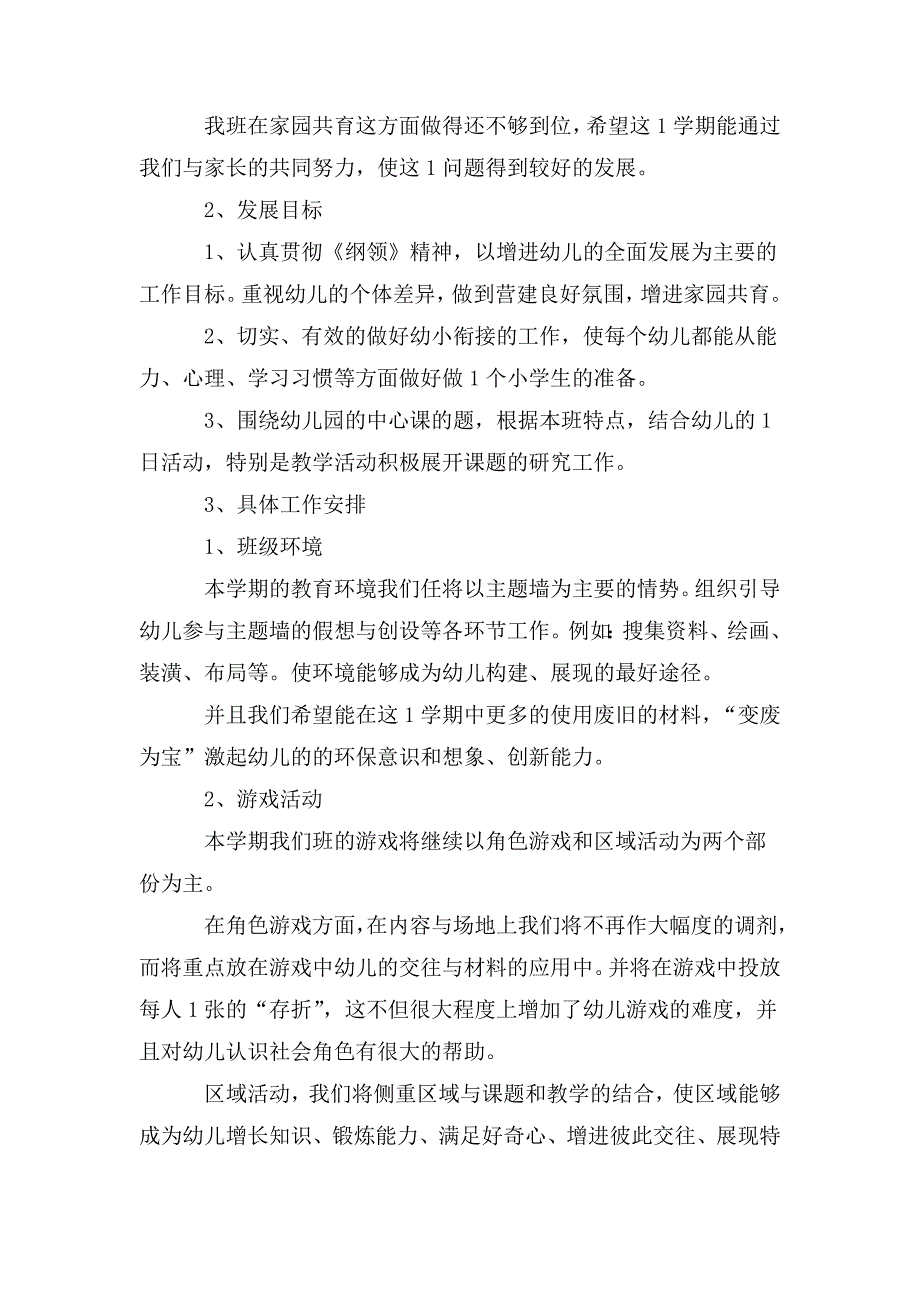 大班班级工作计划_第4页