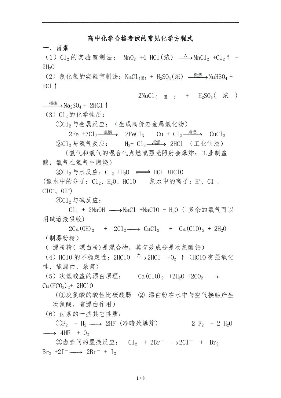 高二合格考试化学方程式_第1页