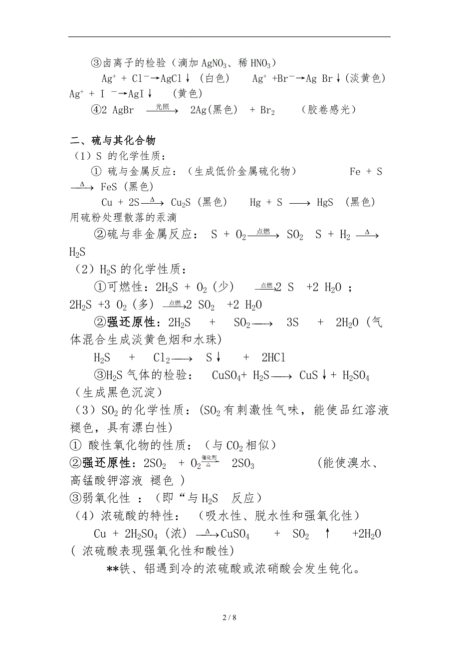 高二合格考试化学方程式_第2页