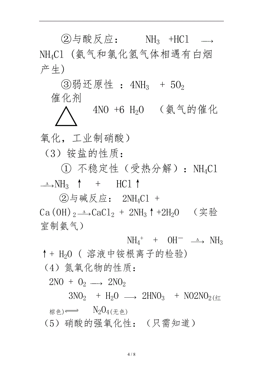 高二合格考试化学方程式_第4页