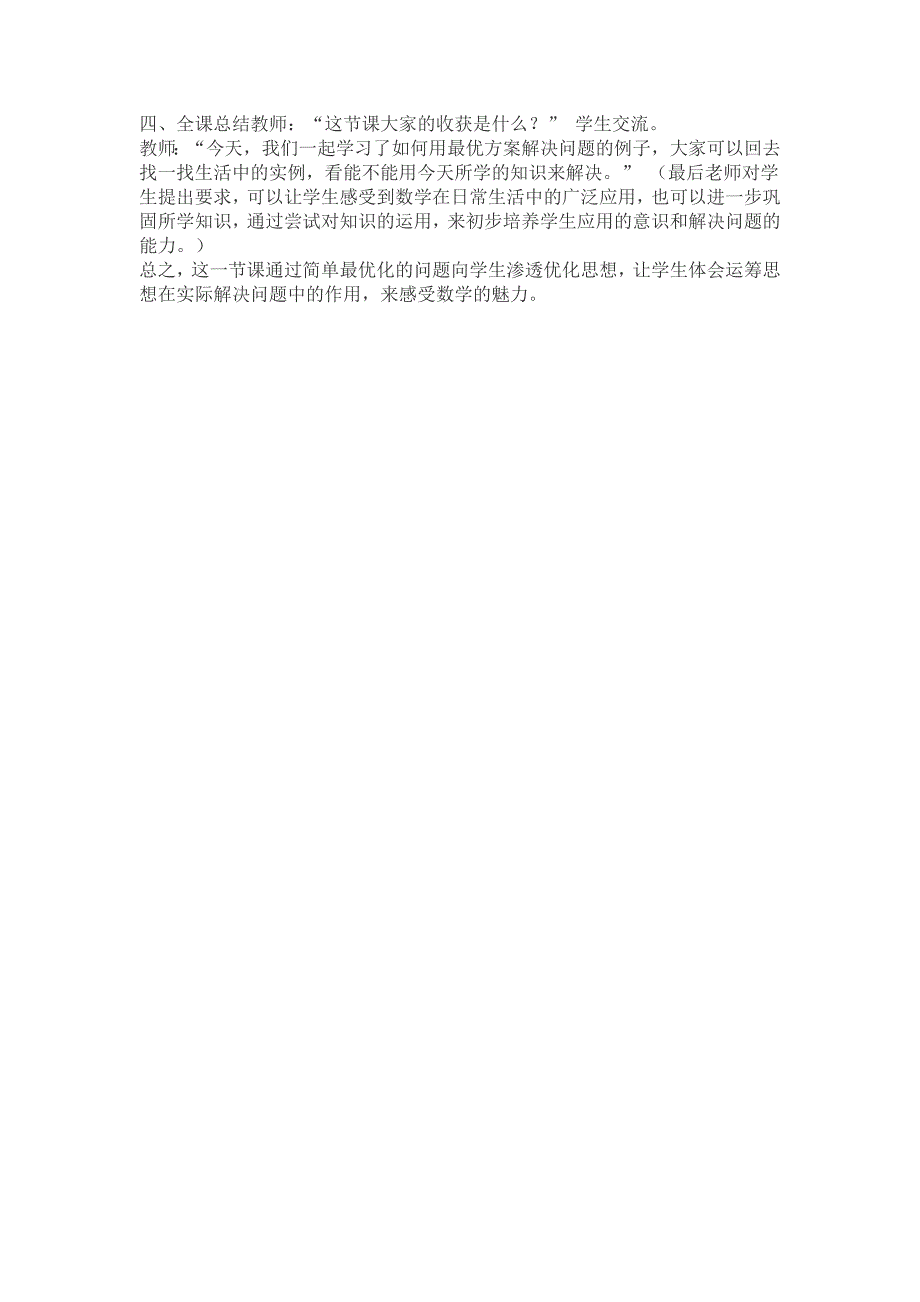 人教版四年级数学上册数学广角_第3页