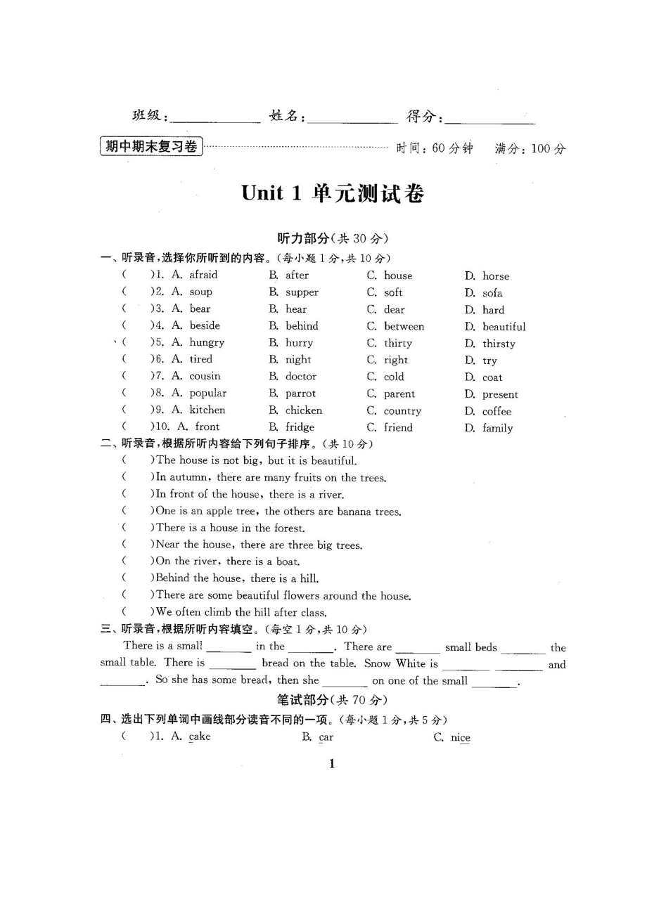 译林版江苏版五年级英语上册全套试卷教材_第2页