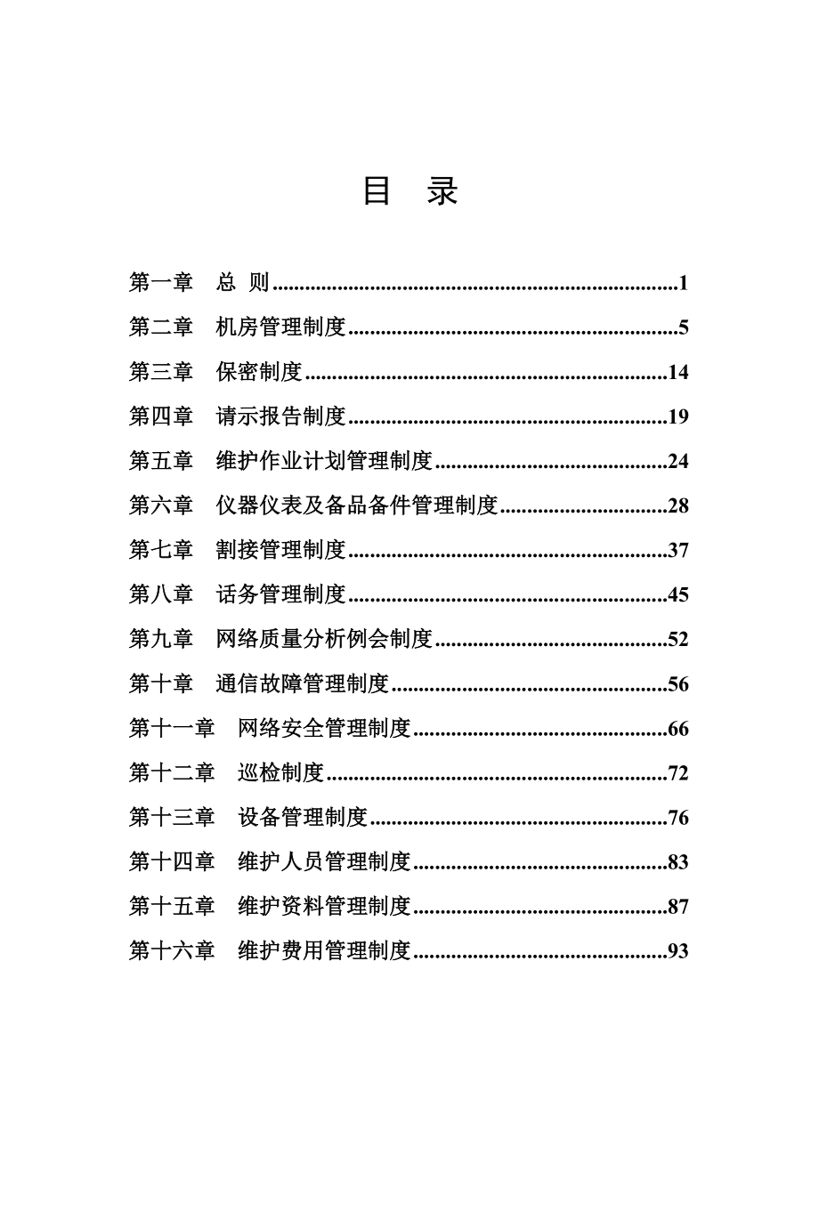 IT运维管理办法_第2页