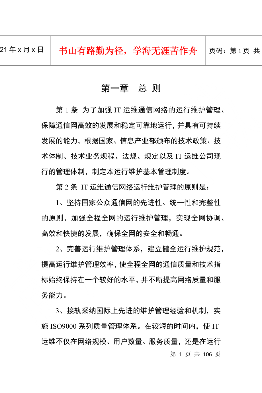 IT运维管理办法_第3页