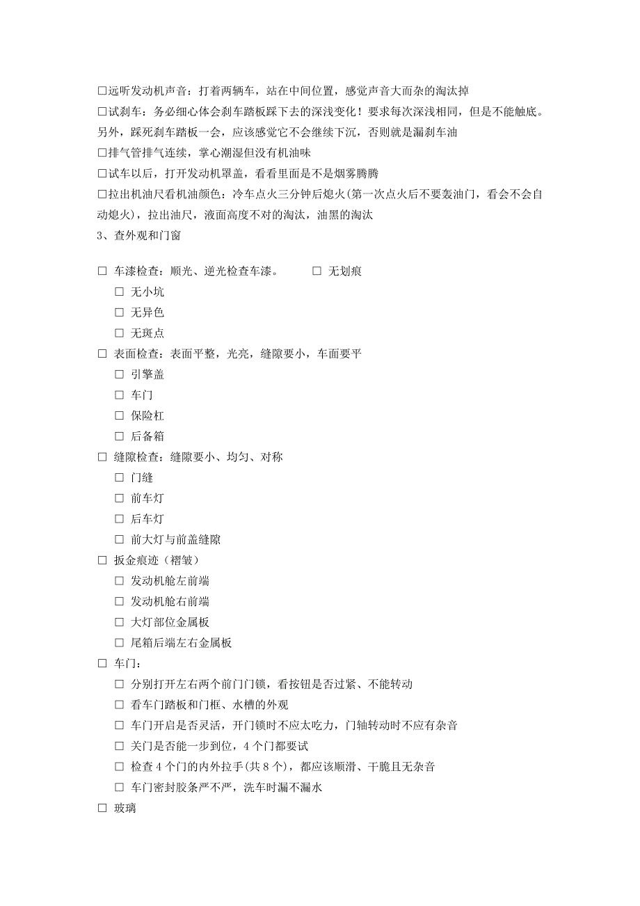 验车宝典26205.doc_第2页