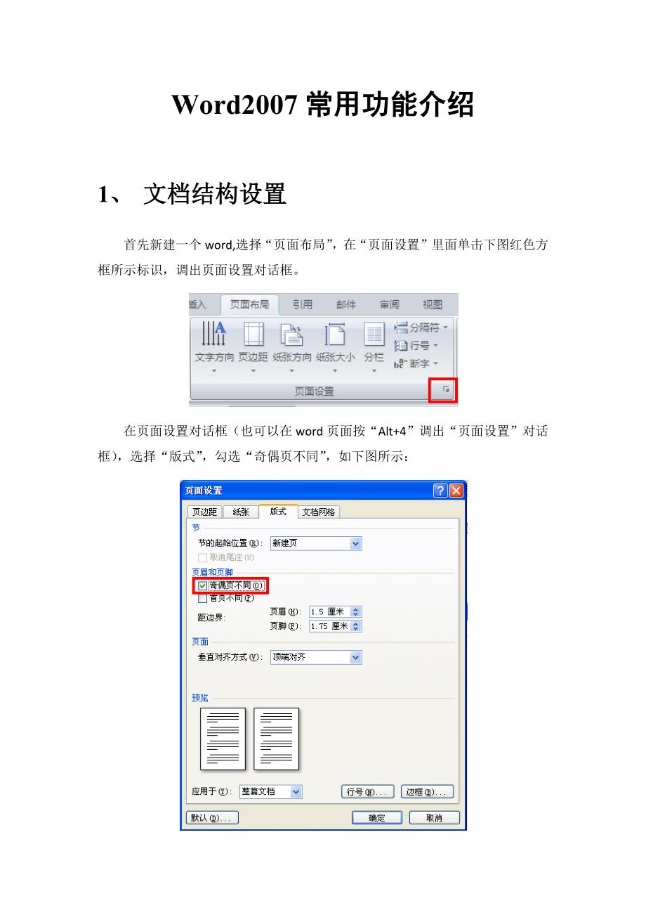 Word2007常用功能介绍V1.2.docx_第1页