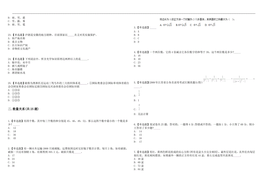 2023年03月2023年江苏无锡经开区教育系统招考聘用事业编制教师29人(二)历年高频考点试题库答案详解_第3页