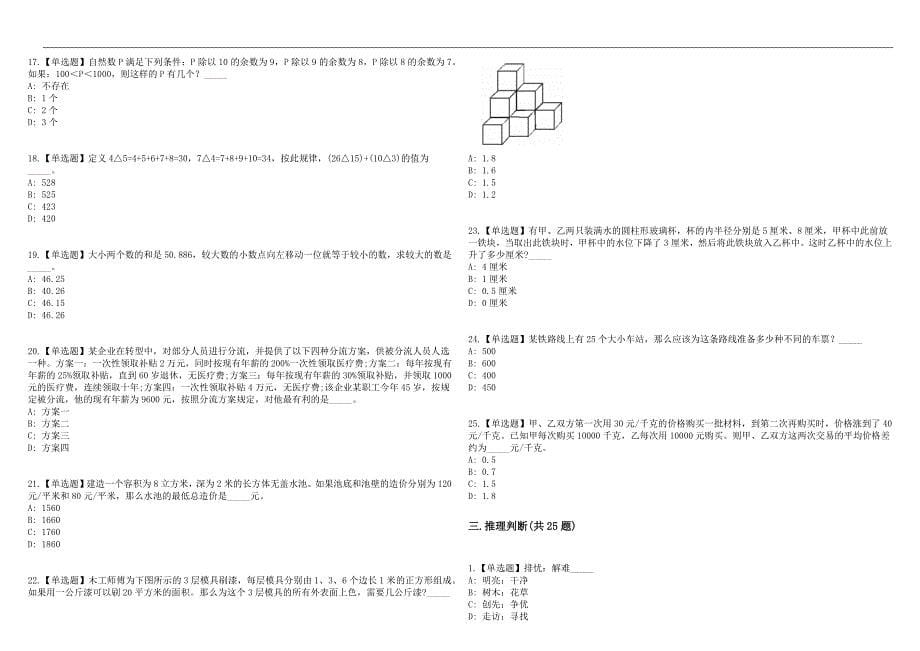 2023年03月2023年江苏无锡经开区教育系统招考聘用事业编制教师29人(二)历年高频考点试题库答案详解_第5页