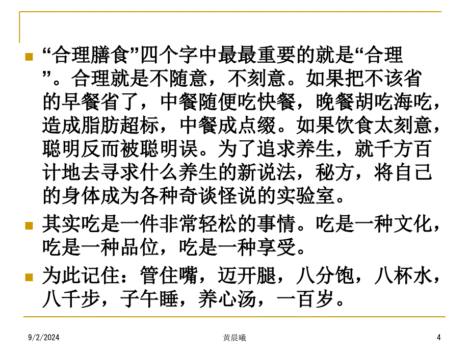 吃好比好吃更重要.课件_第4页