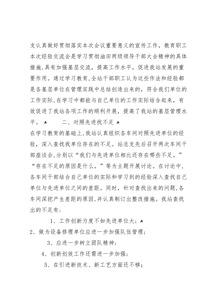 加强基层管理经验交流的情况 (6)_第2页