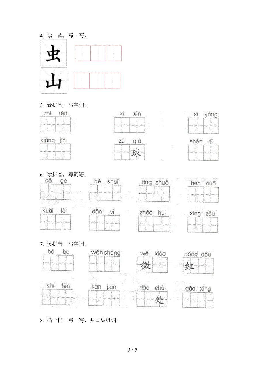 人教版一年级上册期中语文必考题.doc_第3页