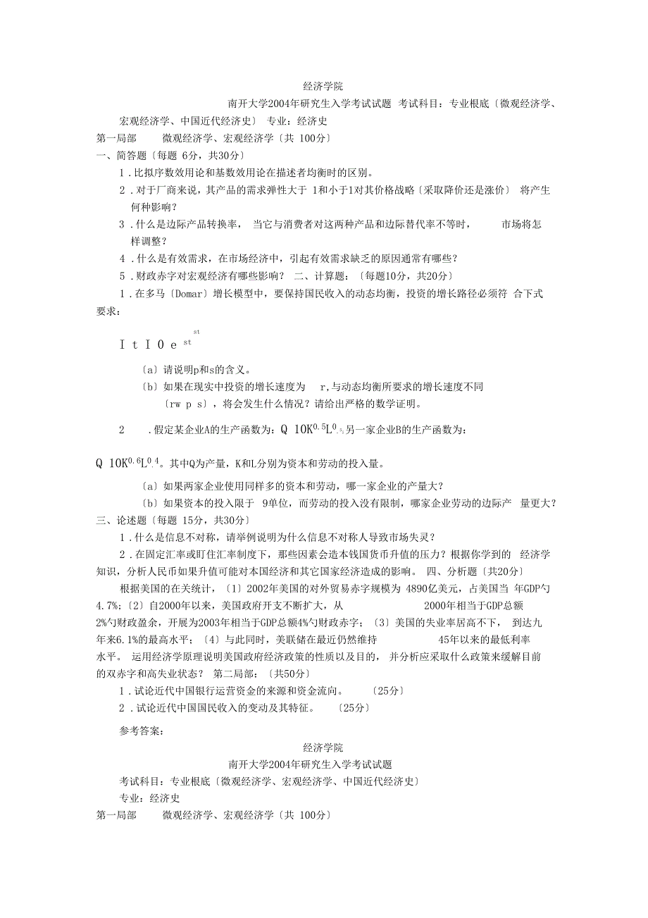 南开大学年研究生入学考试试题_第1页