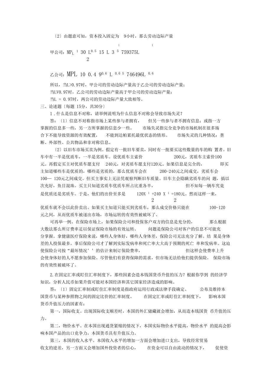 南开大学年研究生入学考试试题_第5页