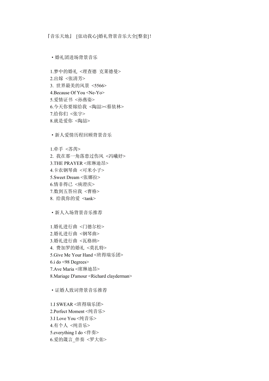 婚礼背景音乐大全[整套]!.doc_第1页