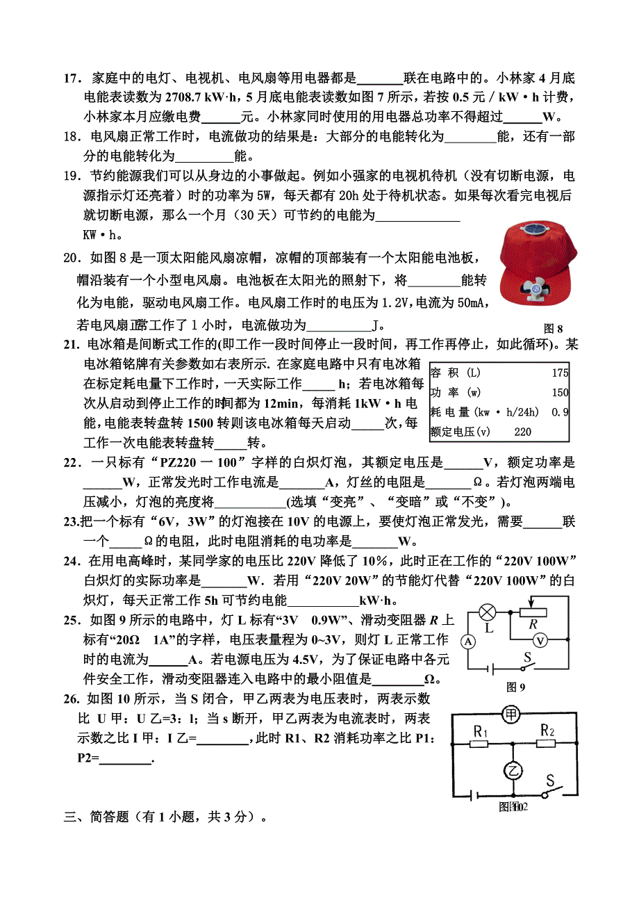 电功电功率单元卷.doc_第3页