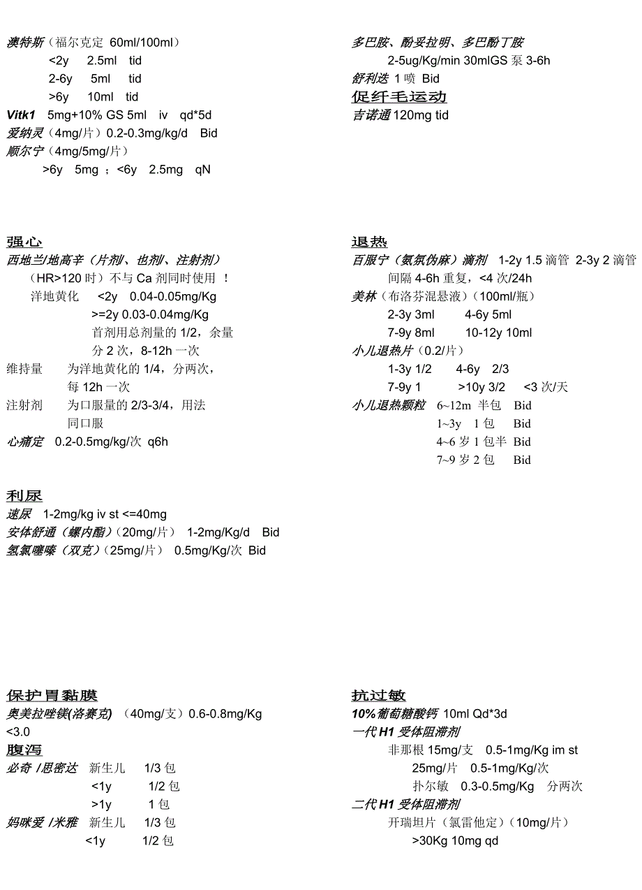 药物宝典新版.doc_第4页