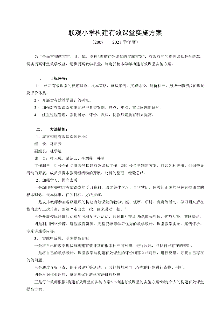 工作计划青峰小学构建有效课堂实施计划_第1页