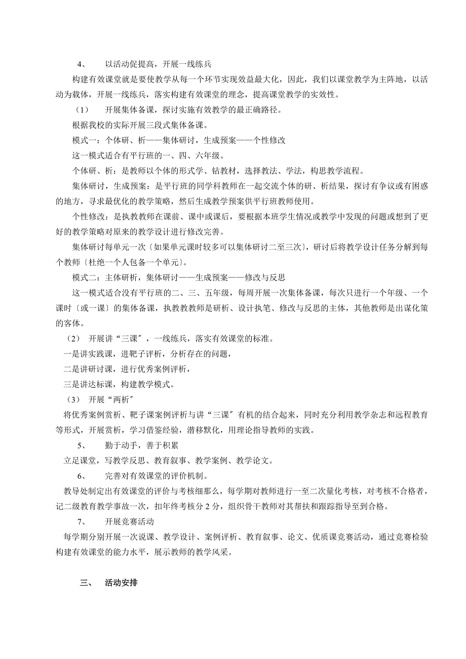 工作计划青峰小学构建有效课堂实施计划_第2页