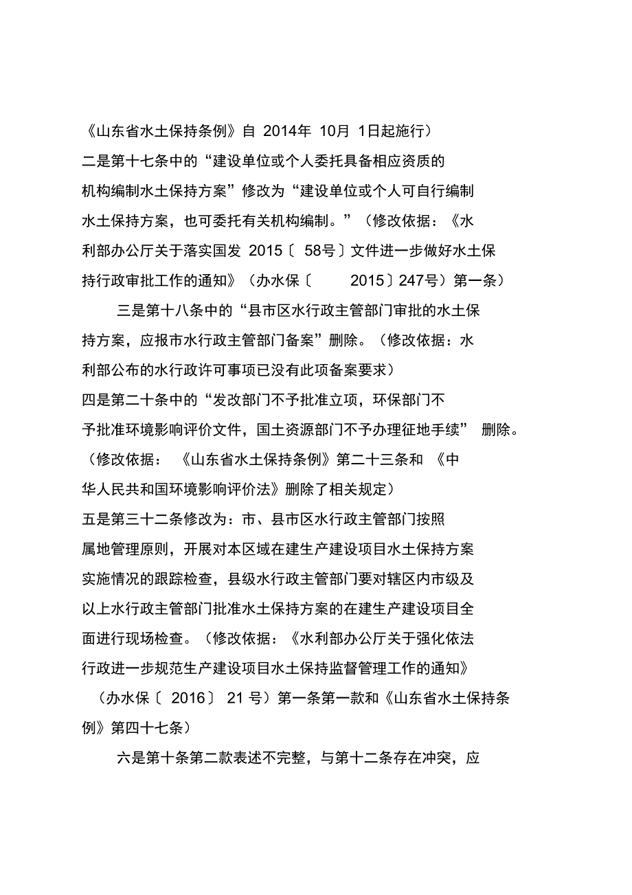 潍坊水土保持管理办法政策解读_第3页