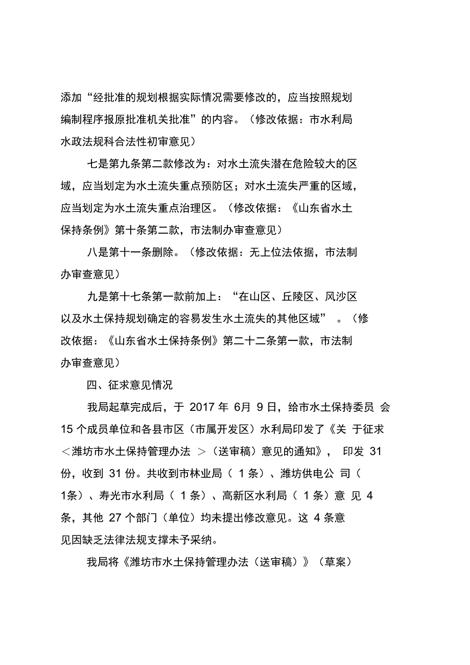 潍坊水土保持管理办法政策解读_第4页