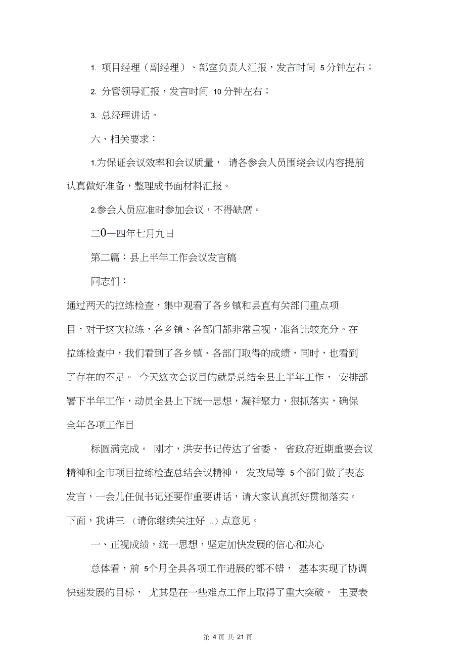 三讲三提高创建省级文明城市演讲稿_第4页