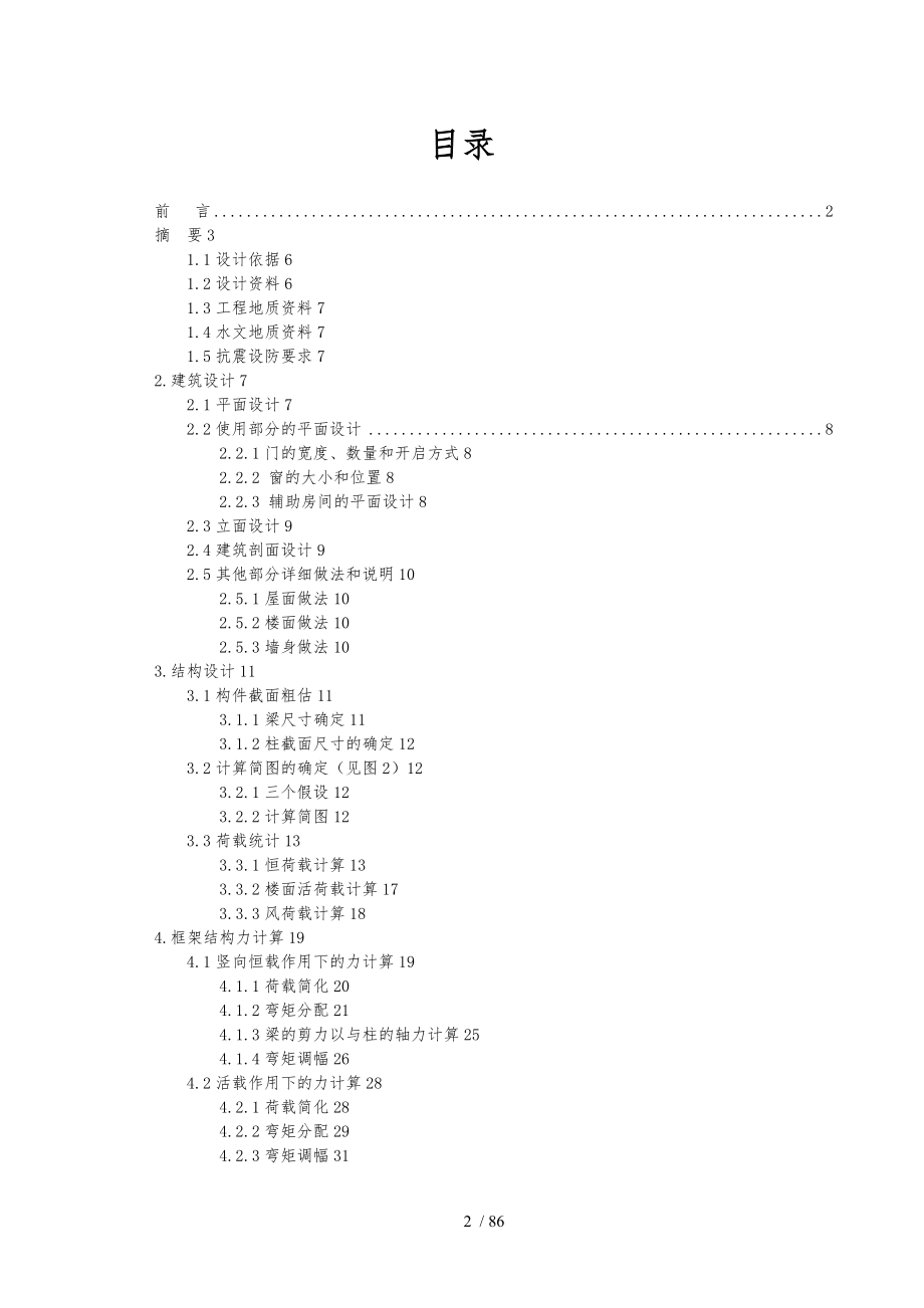 某中学教学楼结构设计计算书本科设计说明_第2页