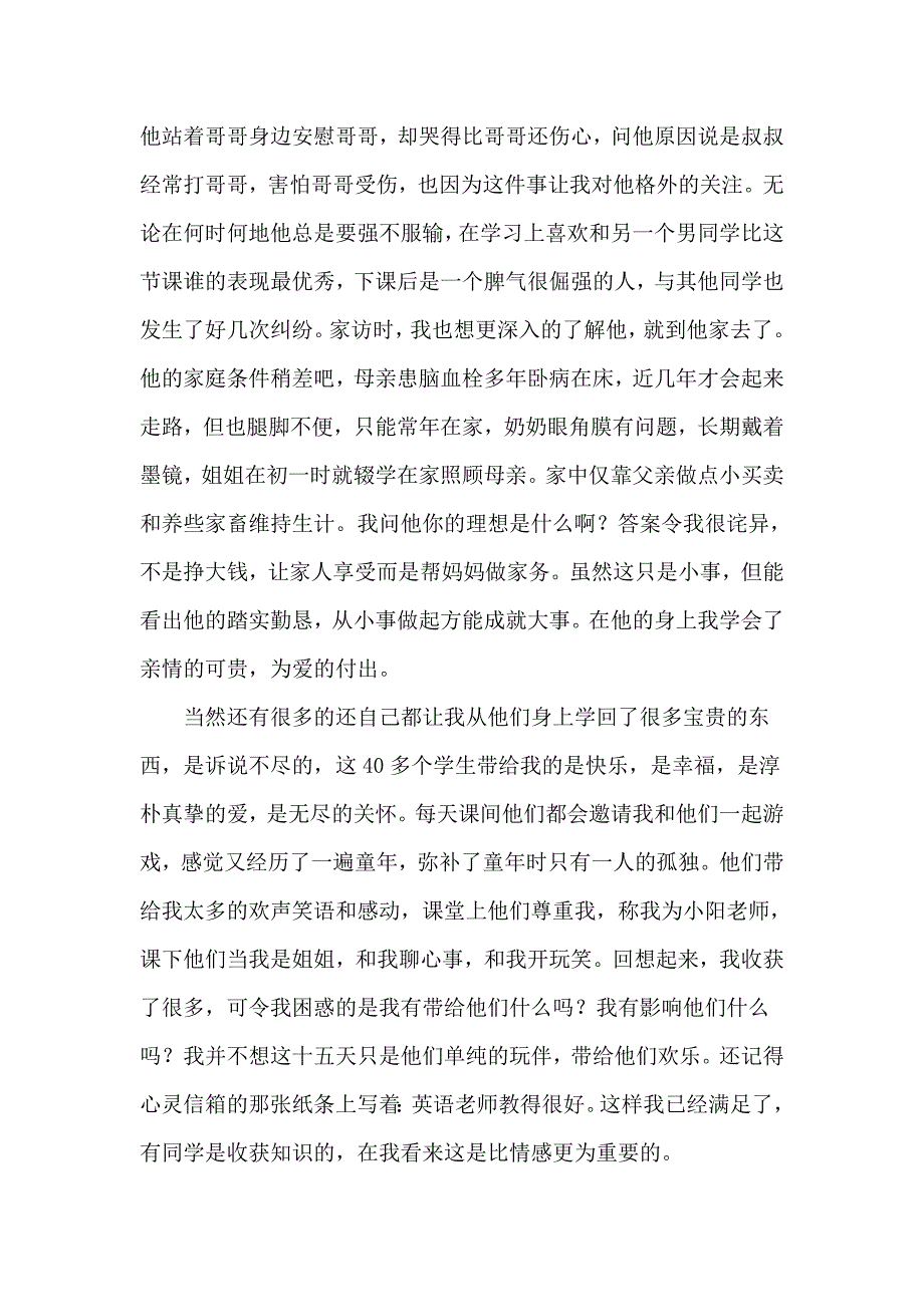 路丫子小队下乡感悟.doc_第4页