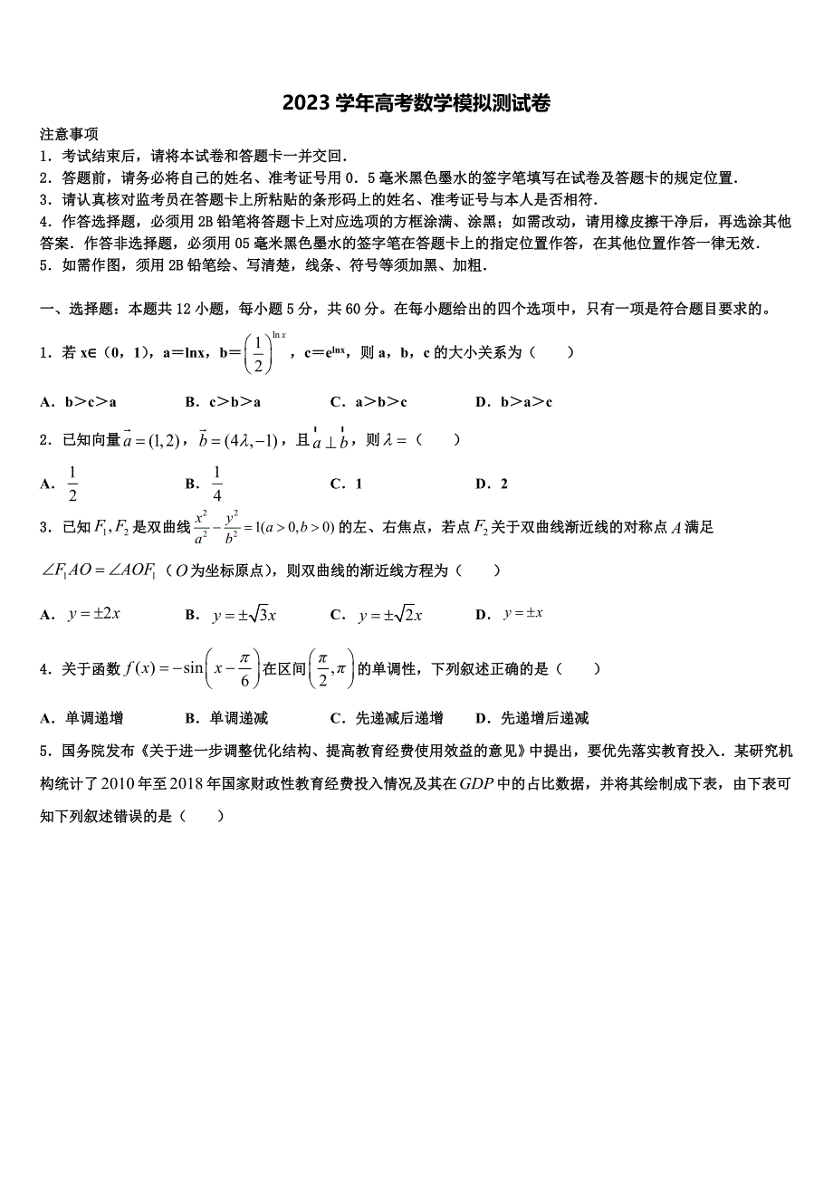 2023学年福建省南平市邵武市第四中学高三第二次模拟考试数学试卷（含解析）.doc_第1页