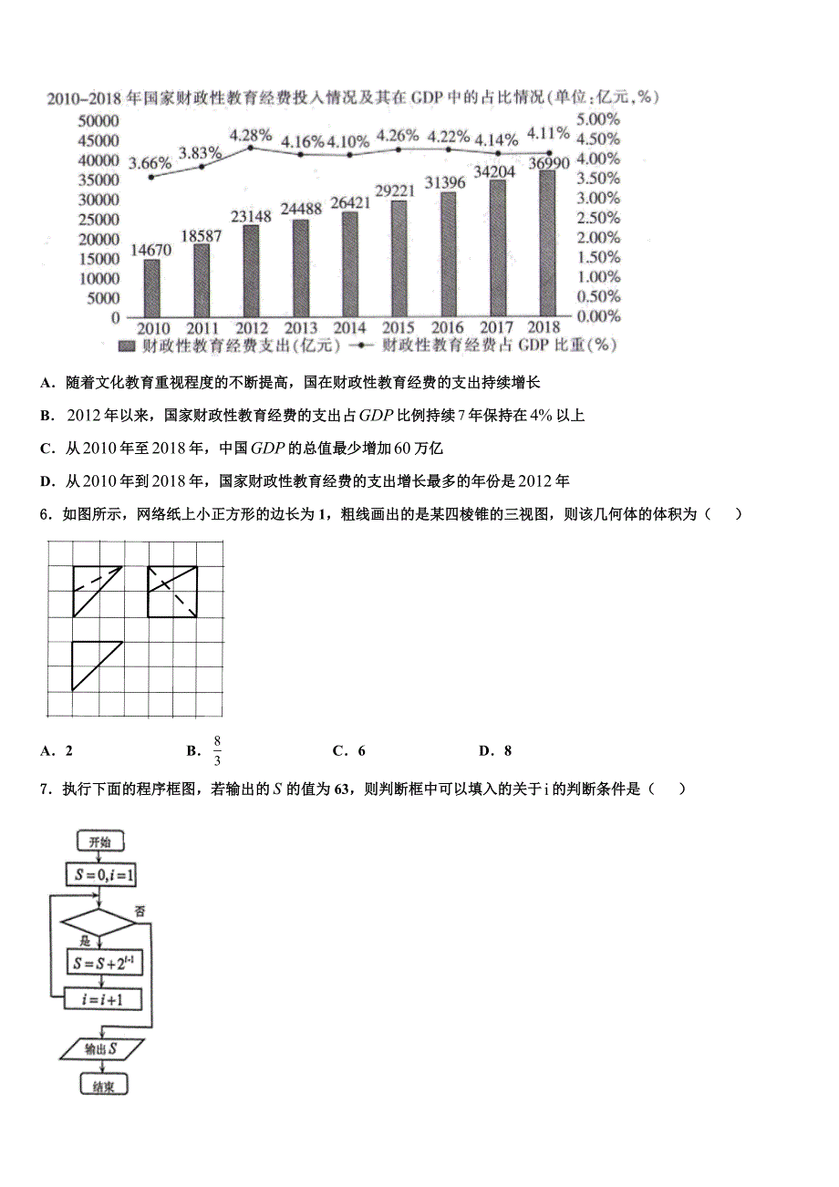 2023学年福建省南平市邵武市第四中学高三第二次模拟考试数学试卷（含解析）.doc_第2页