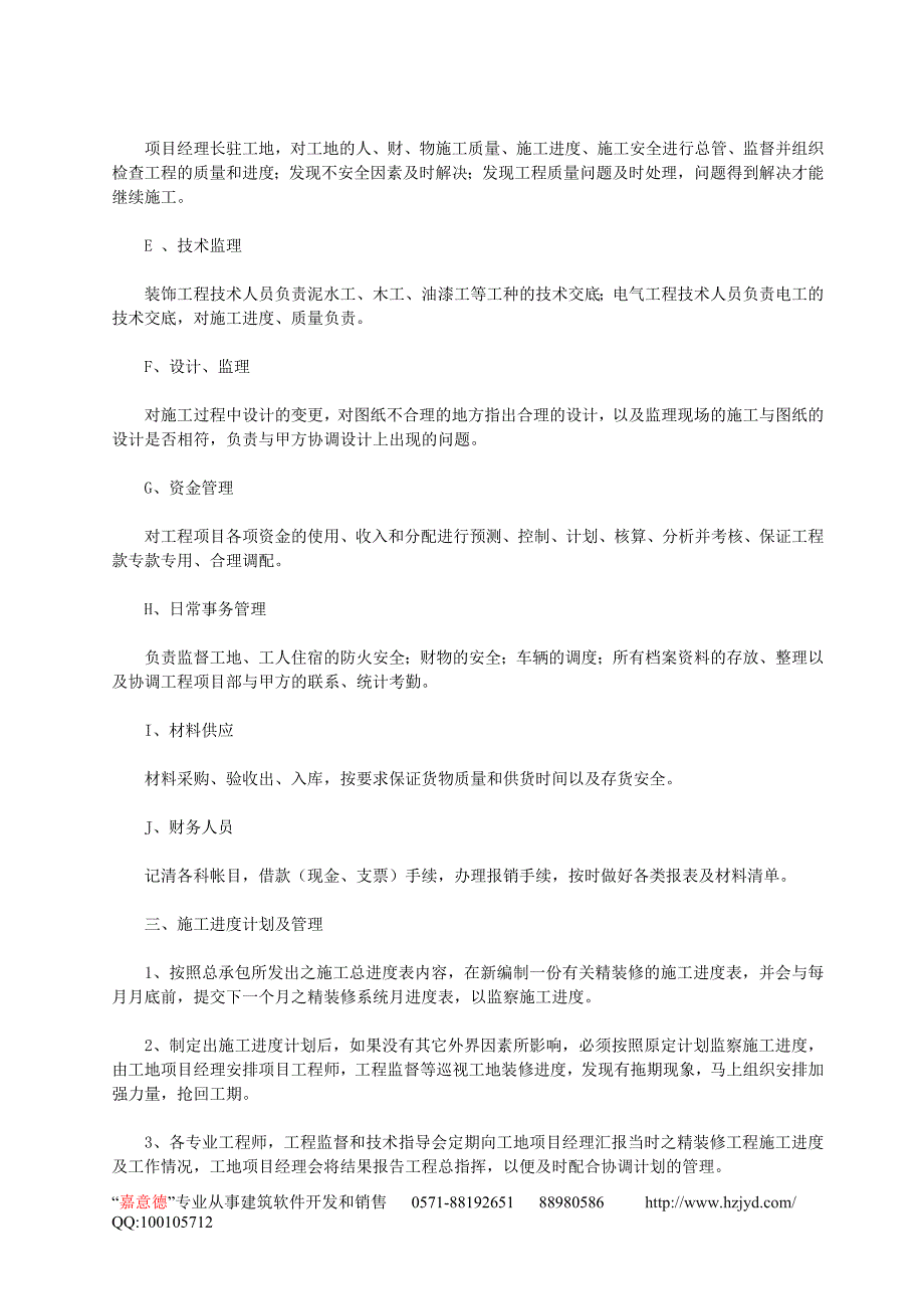 建筑室内精装修工程施工组织设计_第3页