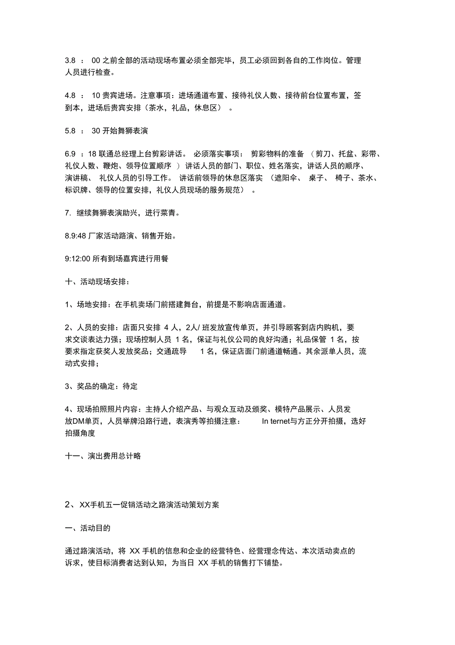 手机路演精彩活动策划方案设计_第3页