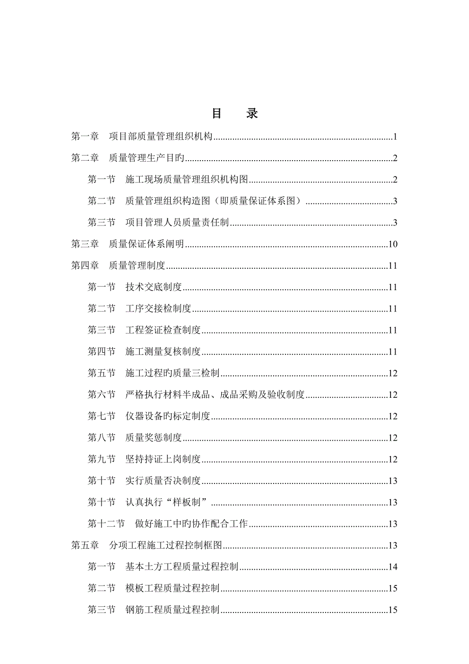 质量管理全新体系培训资料_第2页