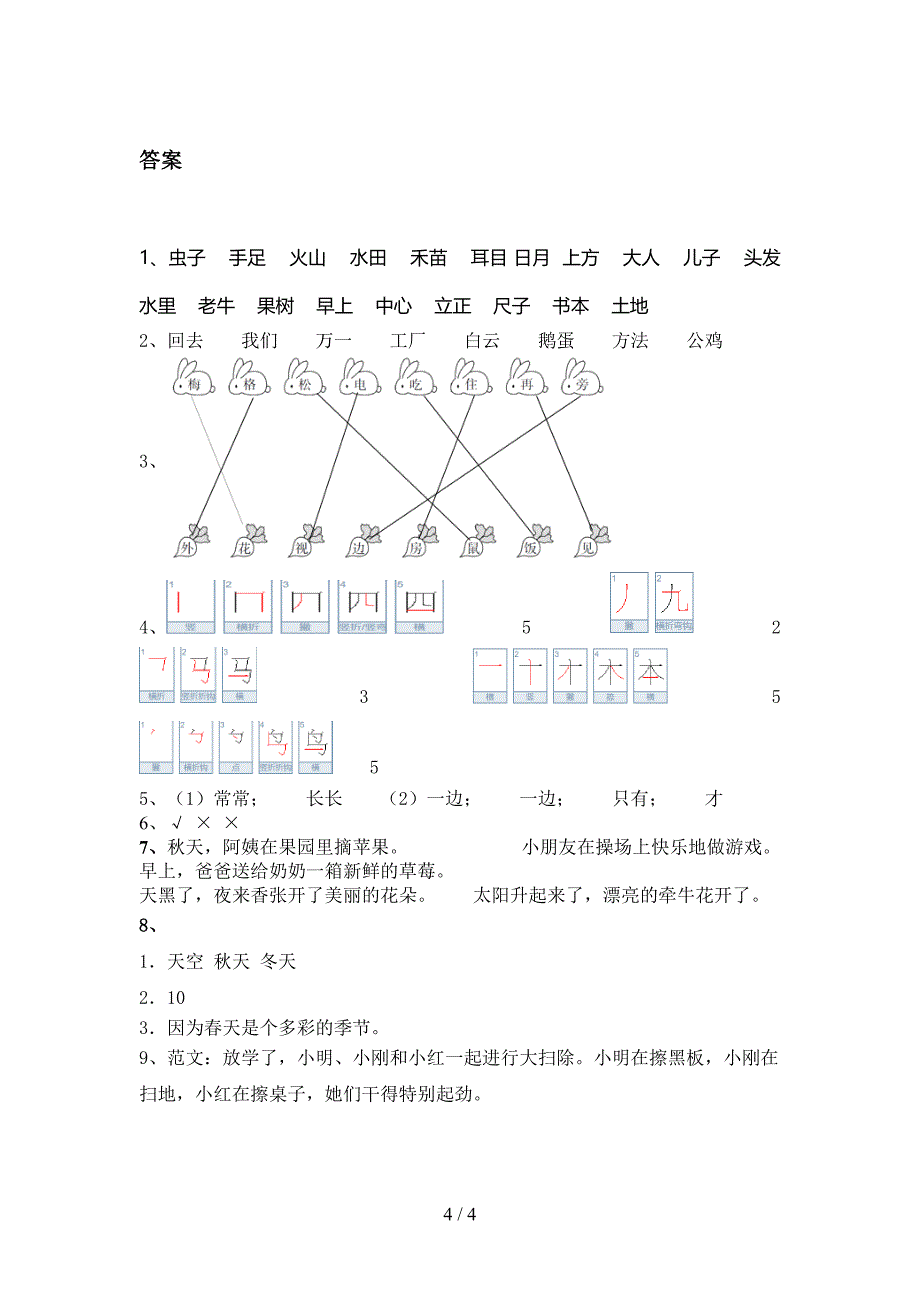 2021年一年级语文上学期期末考试检测部编版_第4页