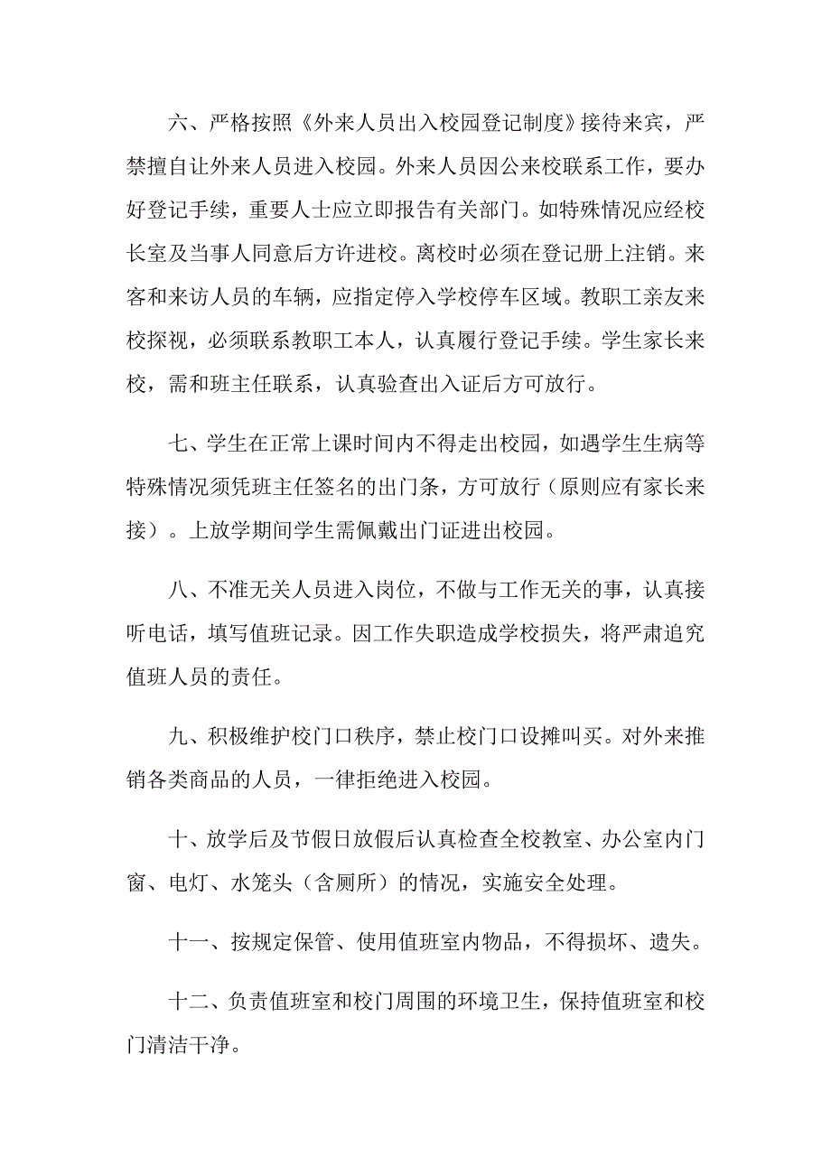 2021年学校安保人员值班制度_第3页