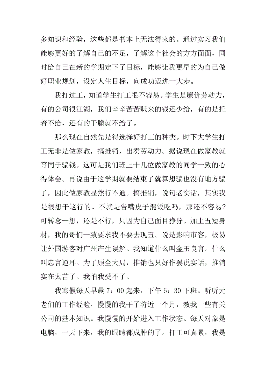 大学生暑期社会实践活动总结报告2023(三下乡暑期社会实践总结)_第4页