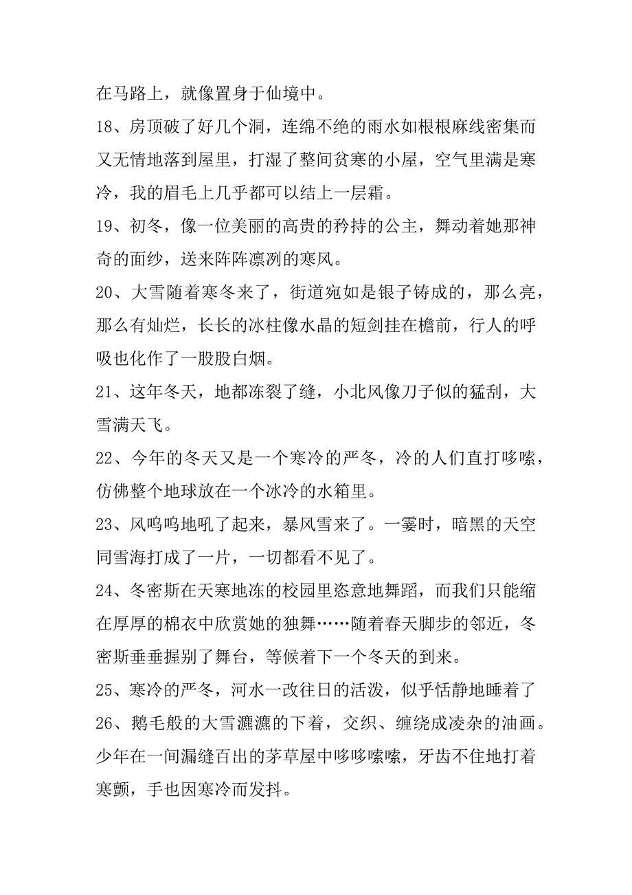 2023年度天气冷了文案说说100句_第4页