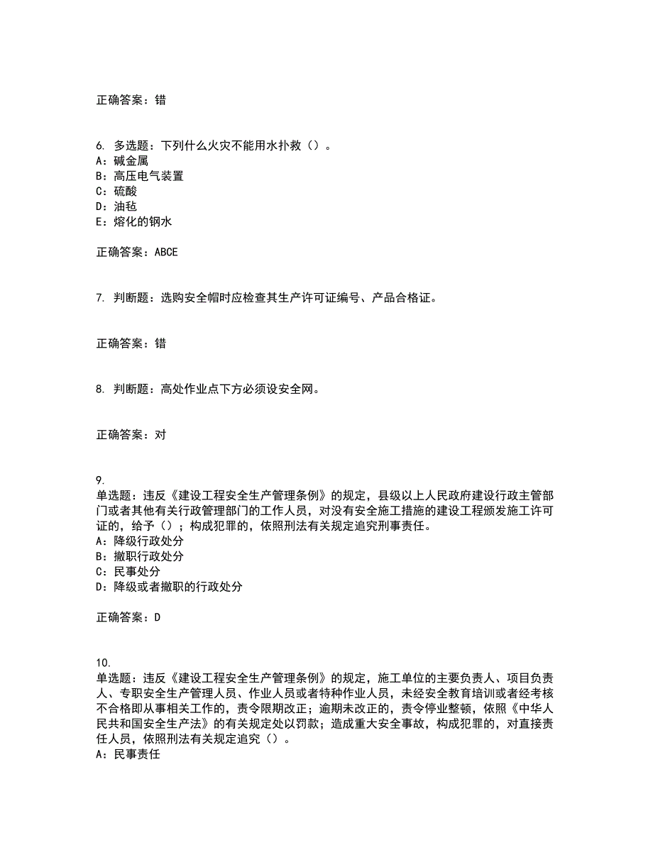 2022年广西省安全员B证模拟试题库考试（全考点覆盖）名师点睛卷含答案7_第2页