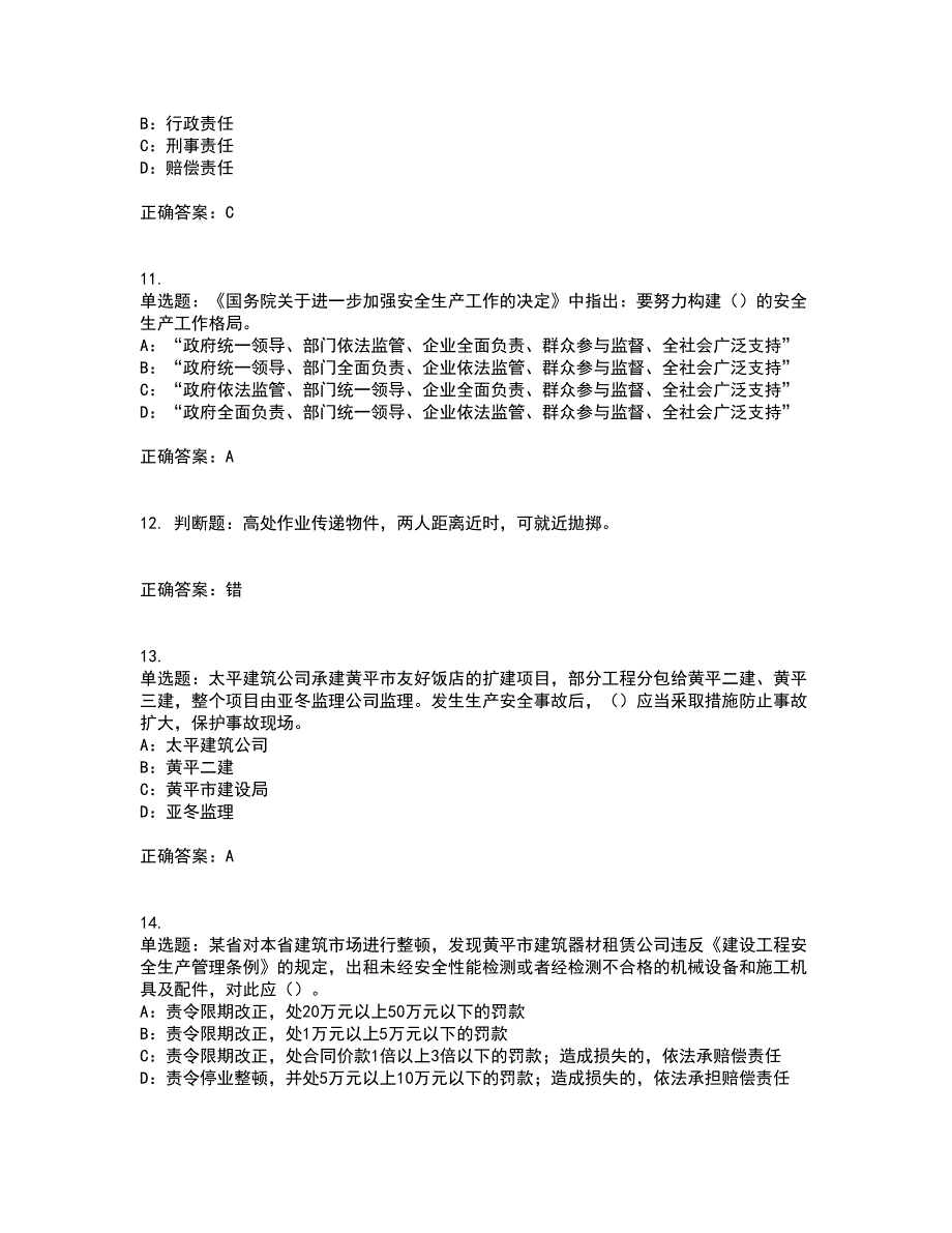 2022年广西省安全员B证模拟试题库考试（全考点覆盖）名师点睛卷含答案7_第3页